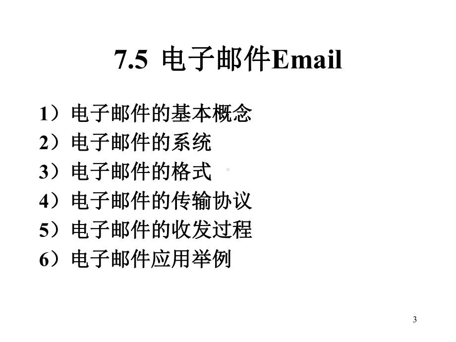 信阳师范学院计算机系汇总课件.ppt_第3页