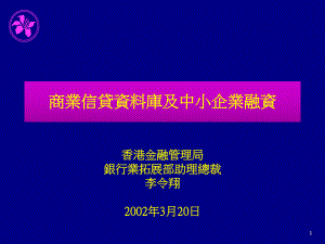 商业信贷库及中小企业融资汇总课件.ppt