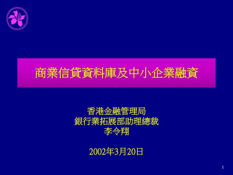 商业信贷库及中小企业融资汇总课件.ppt_第1页