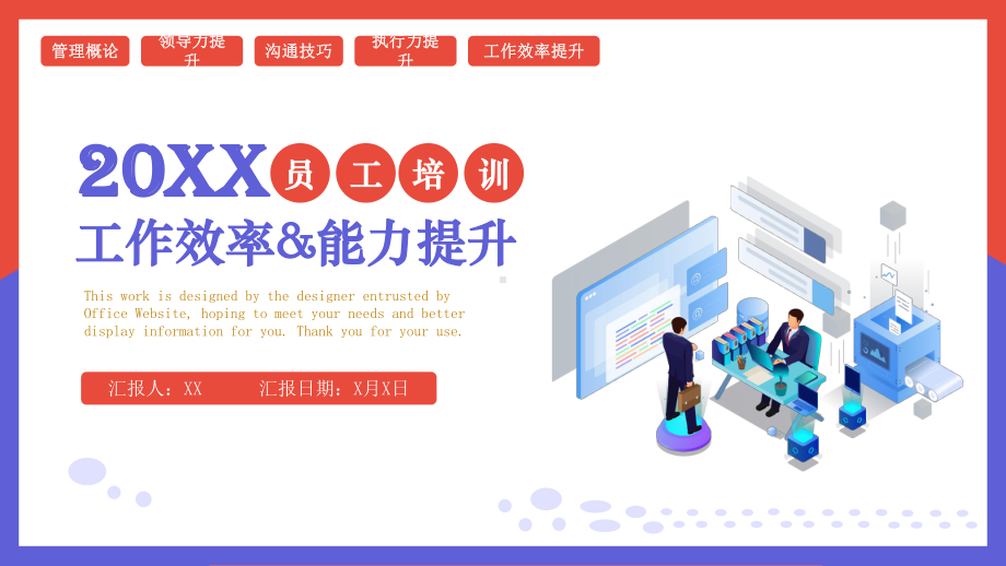 员工工作效率与能力提升培训课件.pptx_第1页