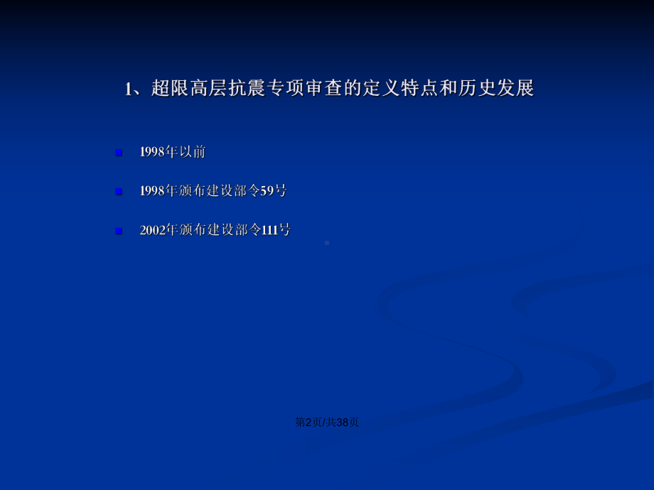 上海院超限高层讲座学习教案课件.pptx_第3页