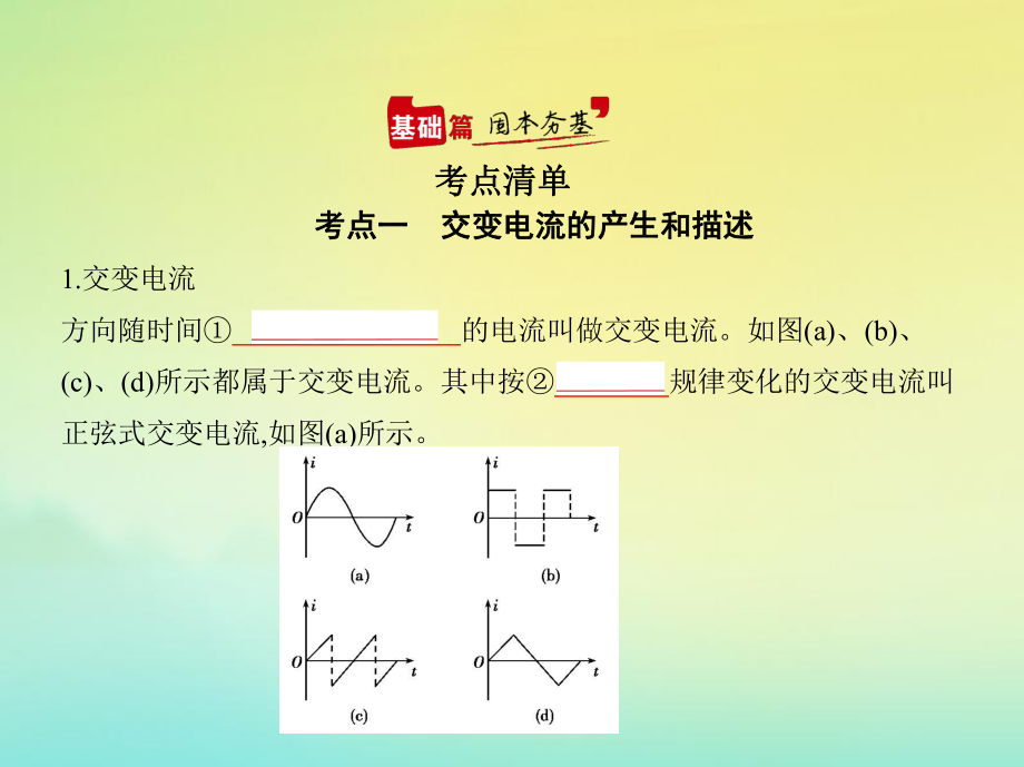 专题十二交变电流(讲解部分)-高考物理复习专题(教师用)课件.pptx_第2页