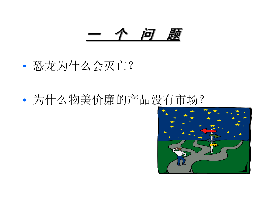 《现代营销学》课件.ppt_第3页