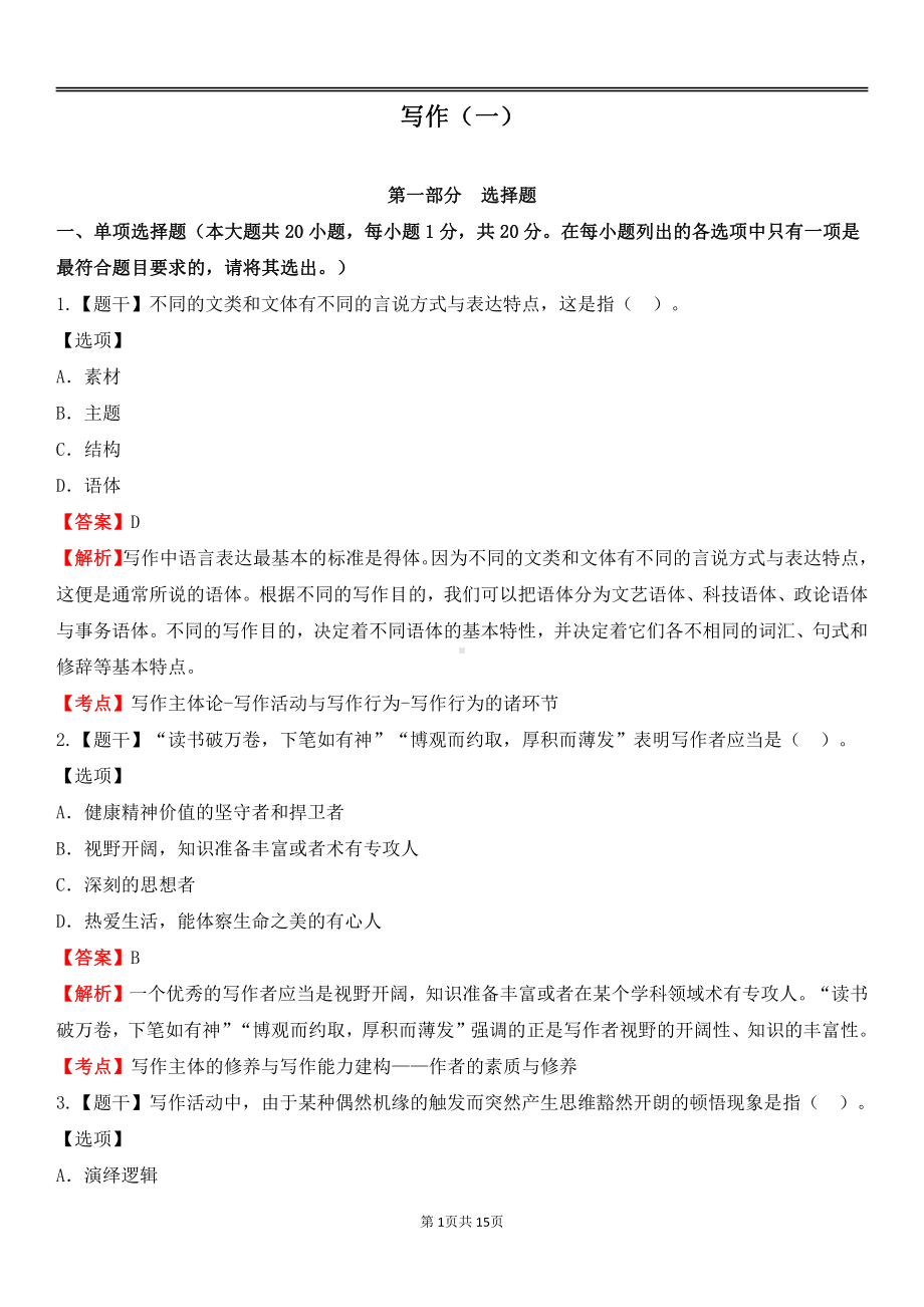 自考00506写作（一）预测卷含答案.pdf_第1页