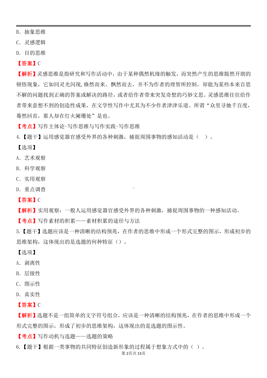 自考00506写作（一）预测卷含答案.pdf_第2页