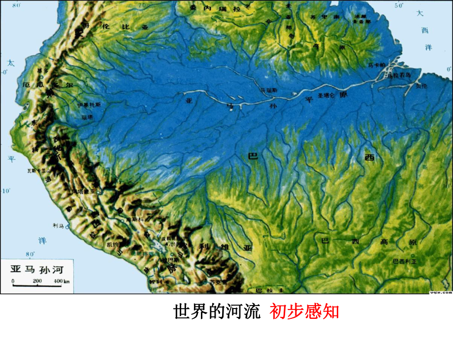 世界主要河流与湖泊课件.ppt_第2页