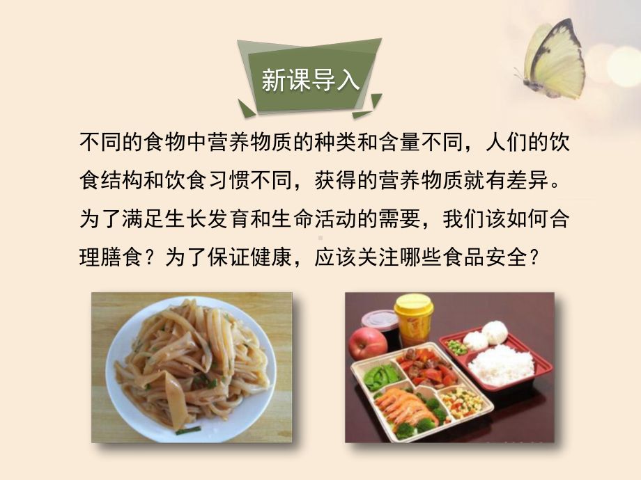 《合理膳食与食品安全》-优秀课件.pptx_第3页