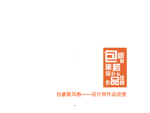 包豪斯时期设计师作品欣赏课件.ppt