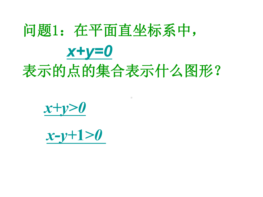 《次不等式组与简单的线性规划问题1》课件(苏教版必修5).ppt_第3页