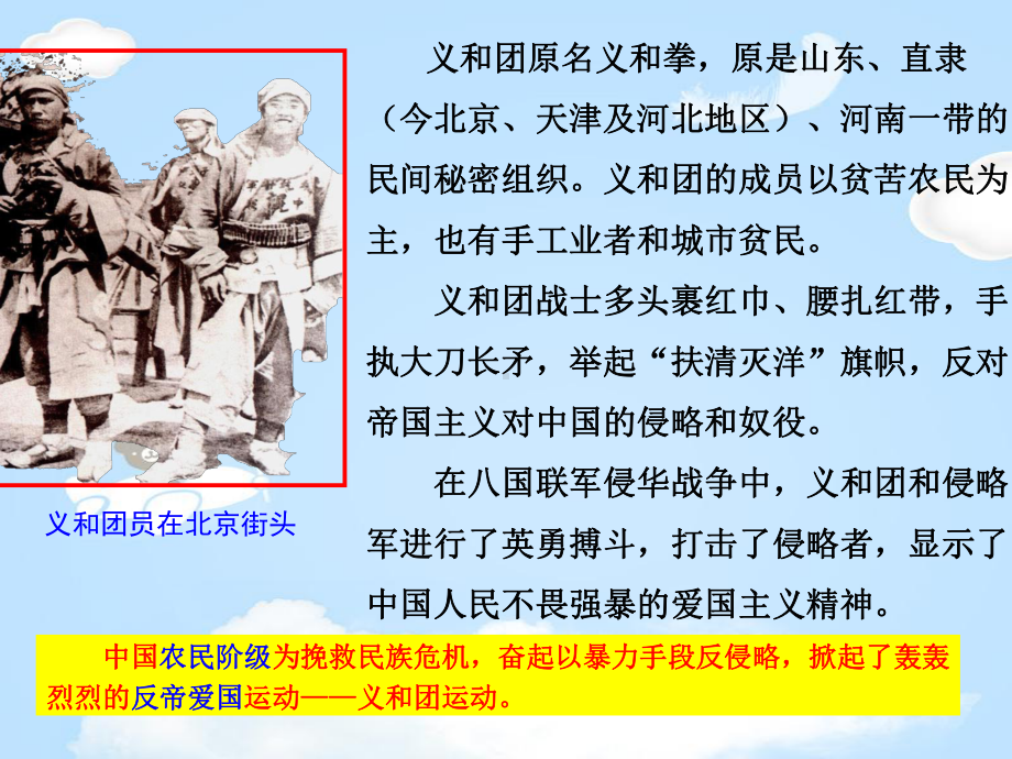 《义和团运动与八国联军侵华》列强侵华与晚晴时期的救亡图存课件2.pptx_第3页