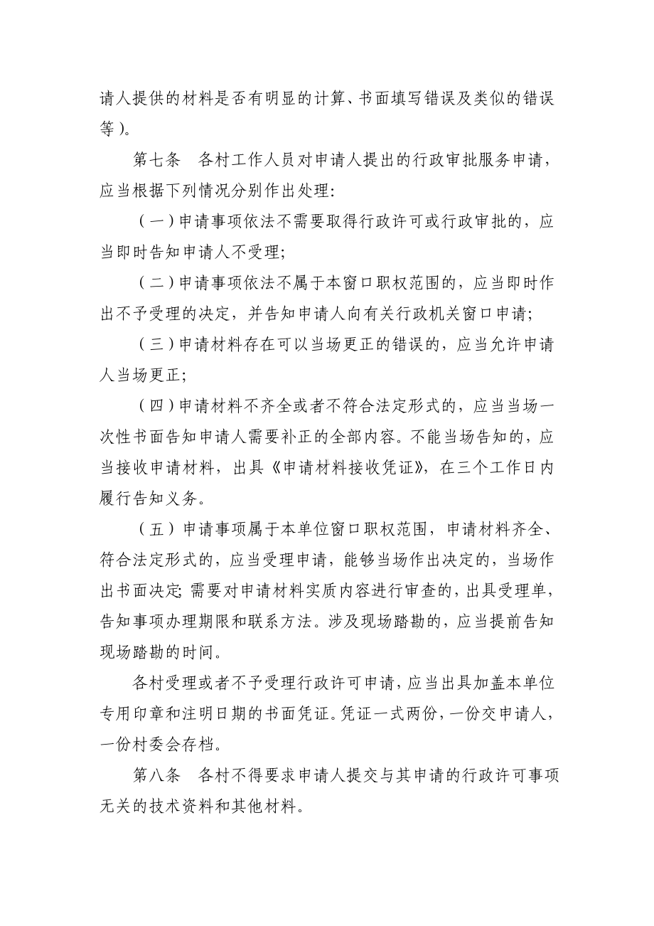 五化镇政务服务中心一次性告知制度.doc_第2页