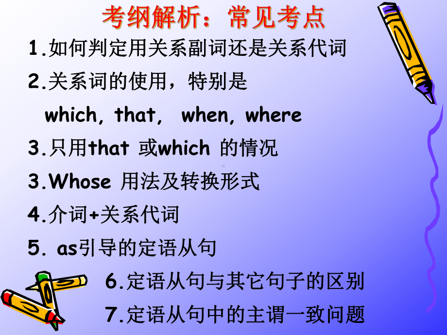 外研英语必修3Module3grammar-课件-(共21张).ppt--（课件中不含音视频）_第2页