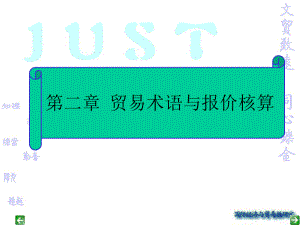 价格术语及核算课件.ppt