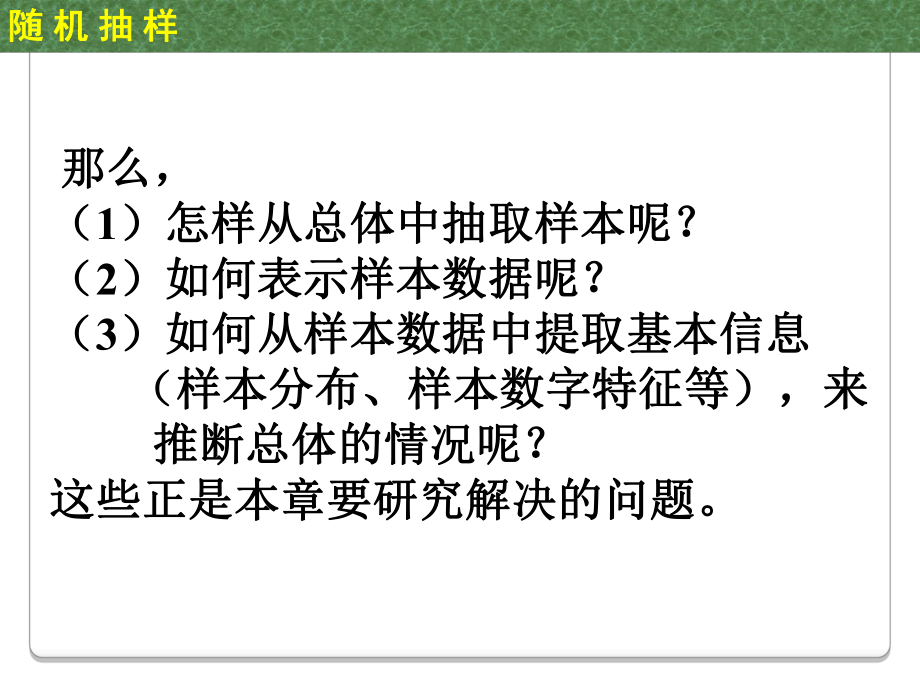 三种抽样方法之简单随机抽样课件.ppt_第3页