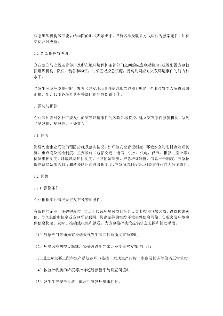 企业事业单位突发环境事件应急预案编制要点参考模板范本.doc_第2页