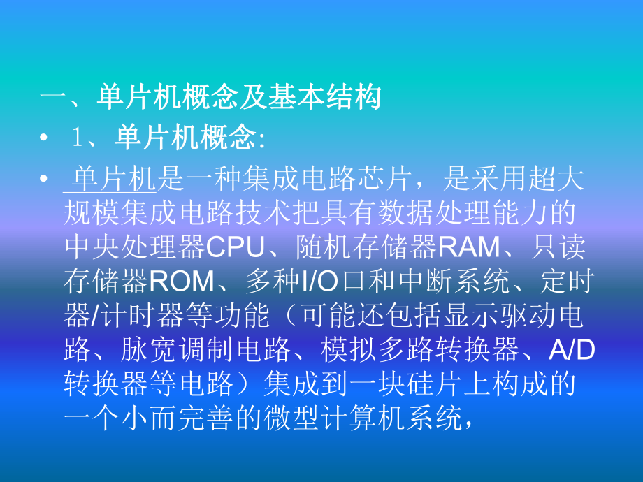 单片机控制装置与调试任务一-单片机概述及应用课件.ppt_第3页