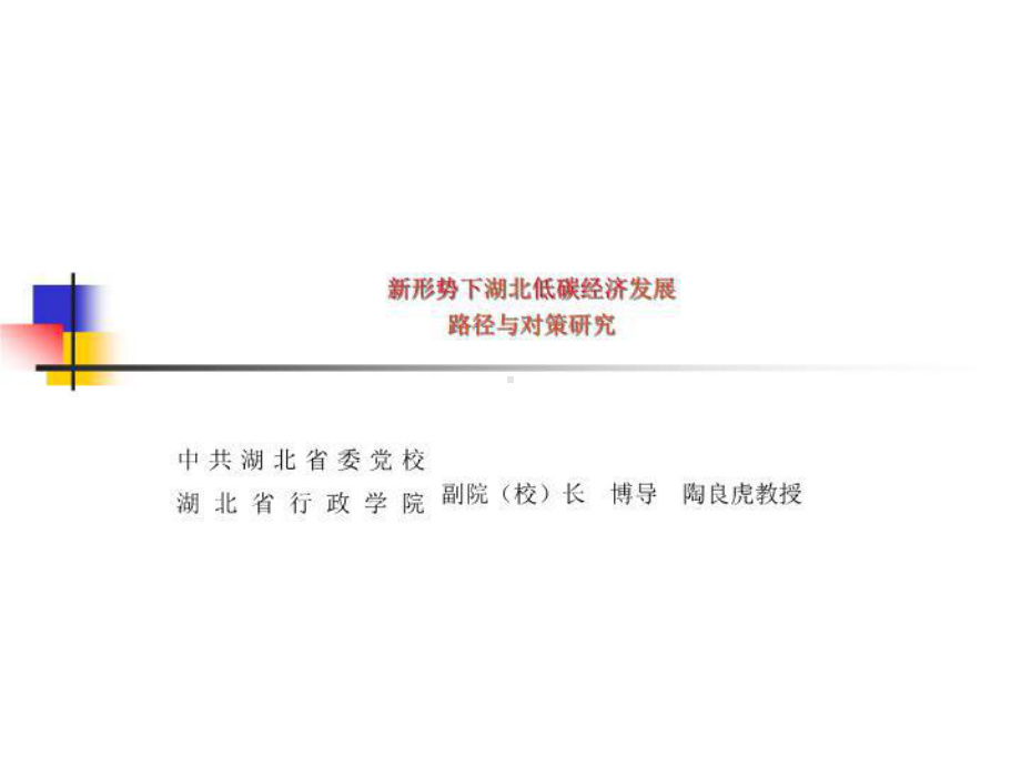 低碳经济发展课件.ppt_第2页