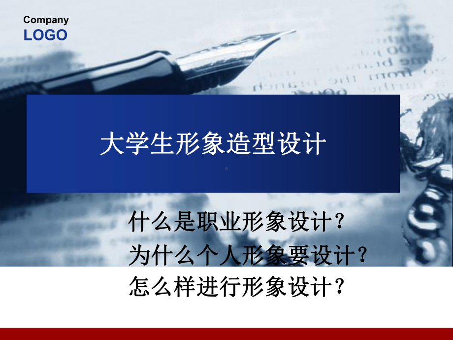 大学生职业形象造型设计课件.ppt_第2页