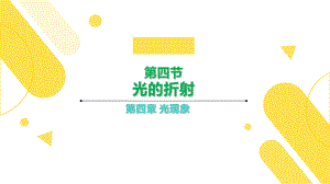 《光的折射》课件1.ppt