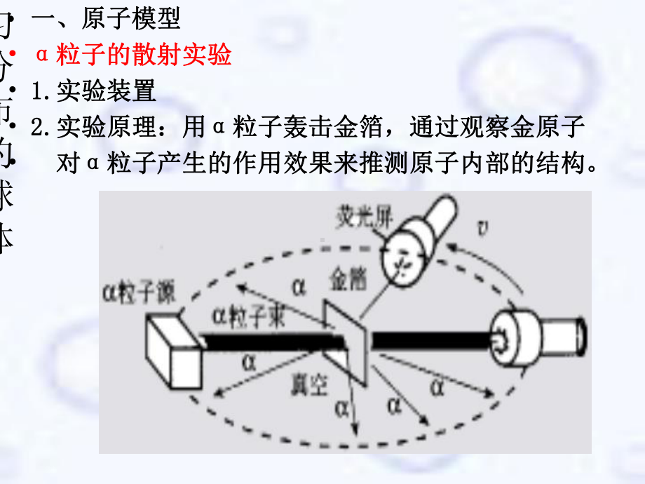 原子和原子核课件.ppt_第2页