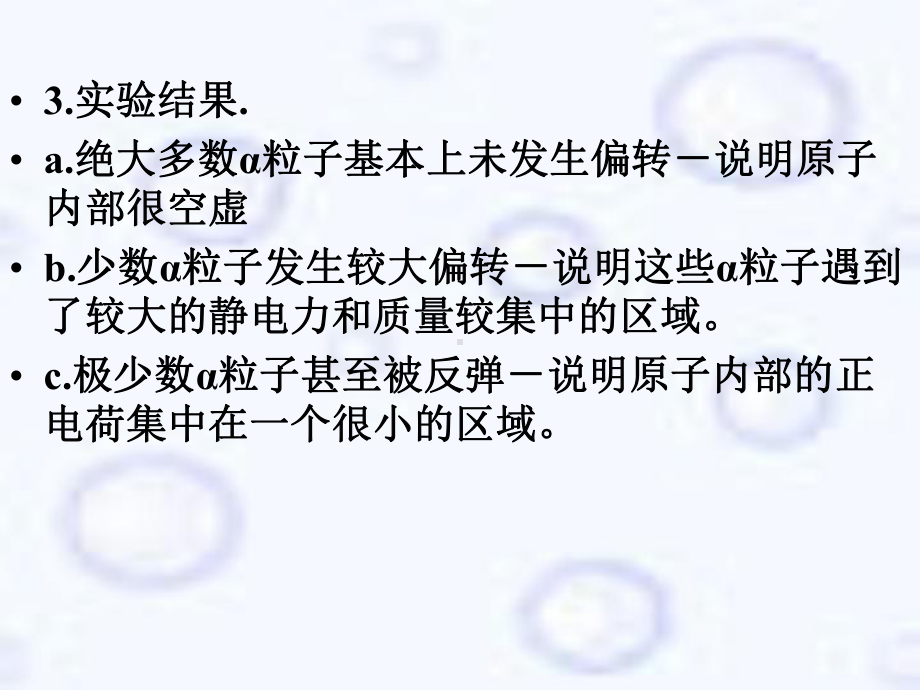 原子和原子核课件.ppt_第3页