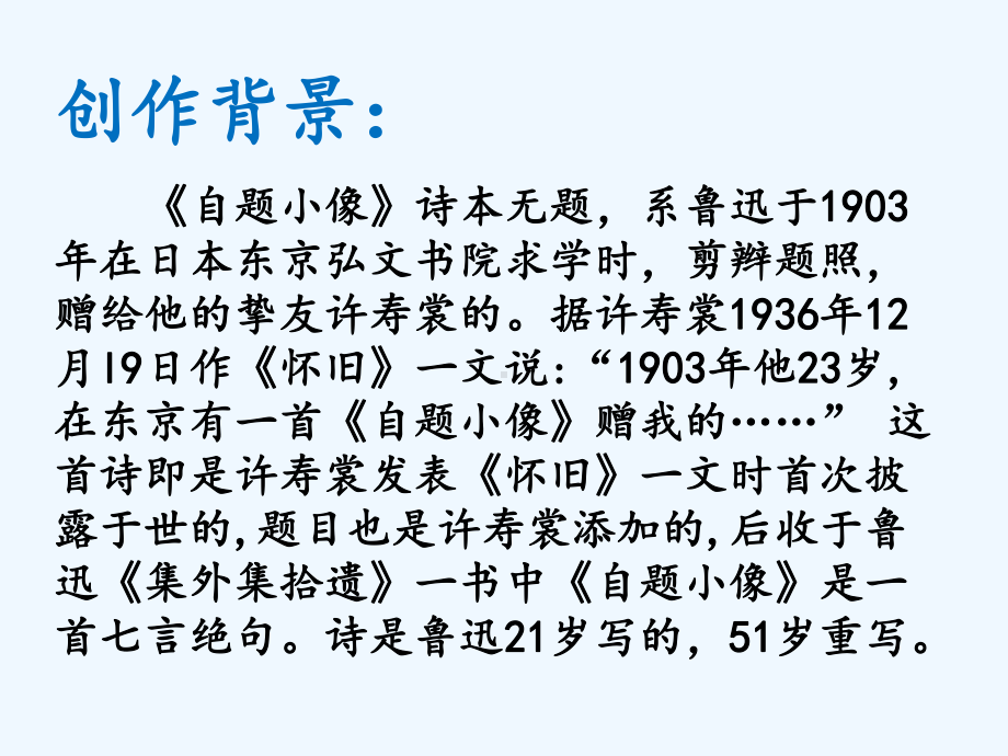 《自题小像》课件.ppt_第3页