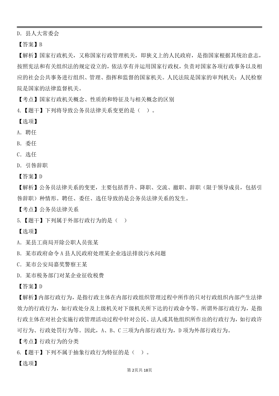 自考00261行政法学学预测卷含答案.pdf_第2页