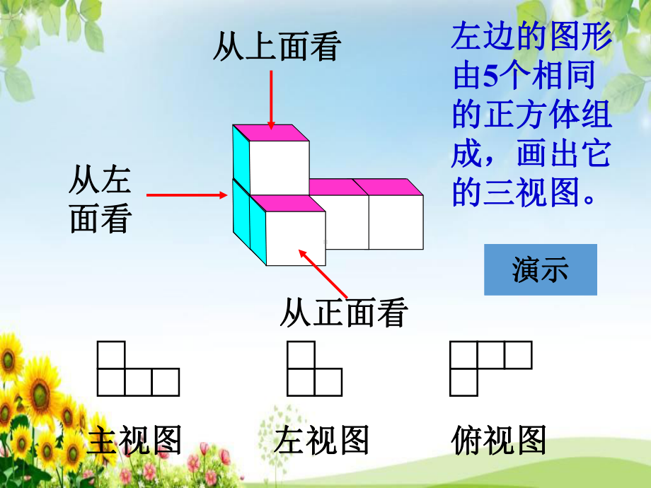 《从不同方向看》课件-06.ppt_第2页