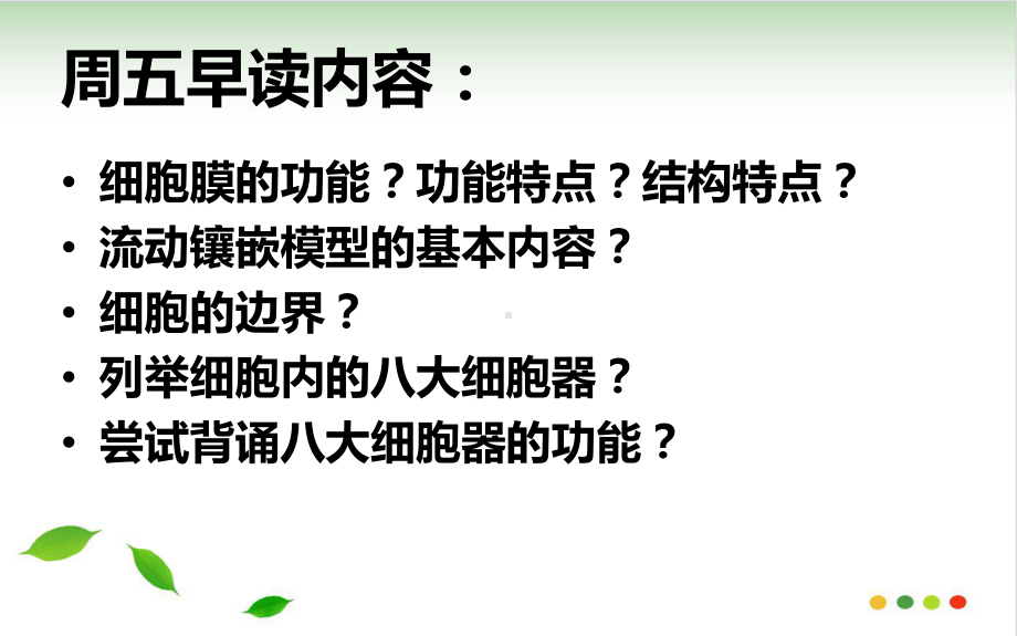 人教细胞器之间的分工合作课件.ppt_第2页