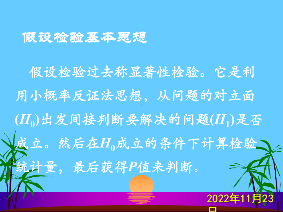 八章节假设检验基本概念-课件.ppt_第3页