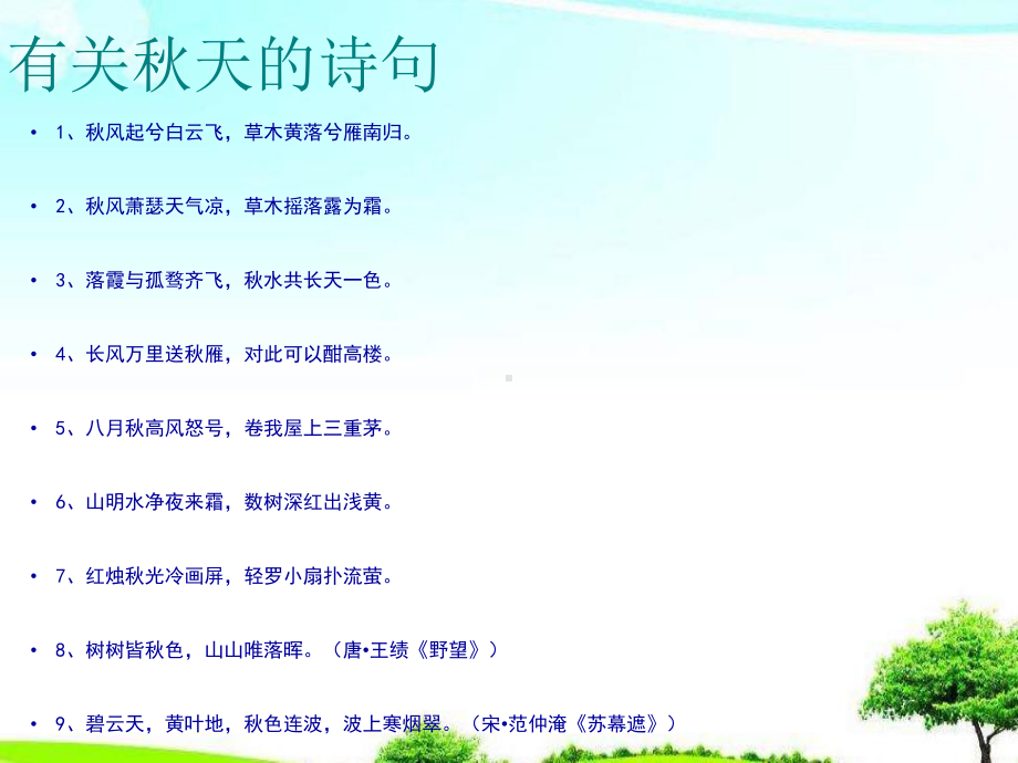 （精选课件）苏教版中职语文单招第四册第12课故都的秋课件1.ppt_第2页