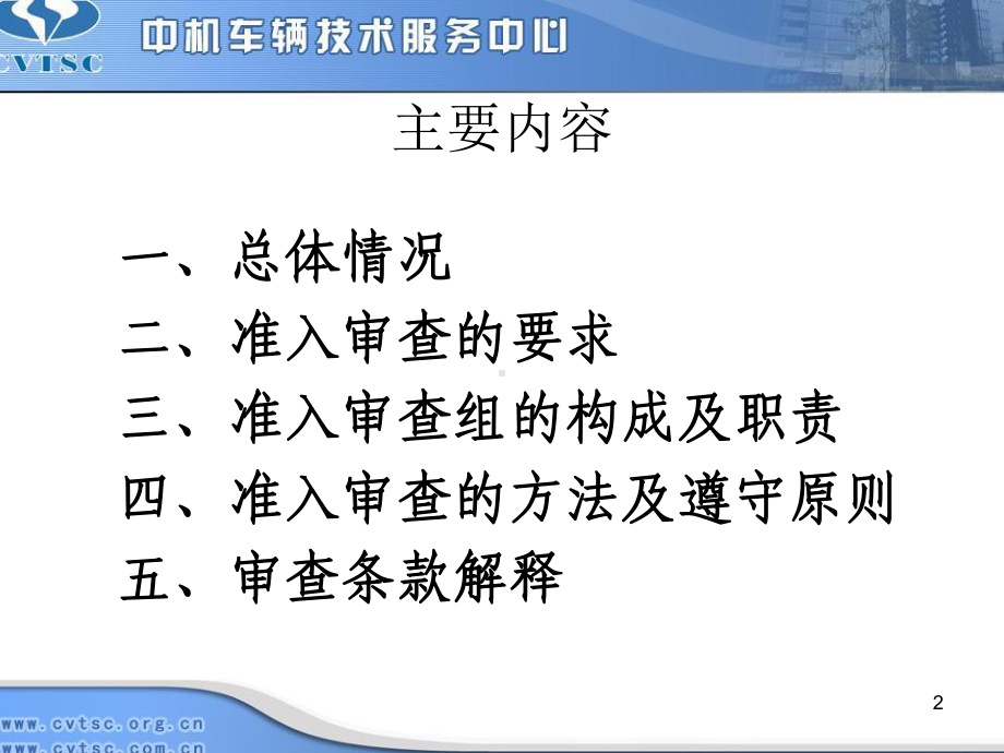 专用车和挂车生产企业准入审查课件.ppt_第2页