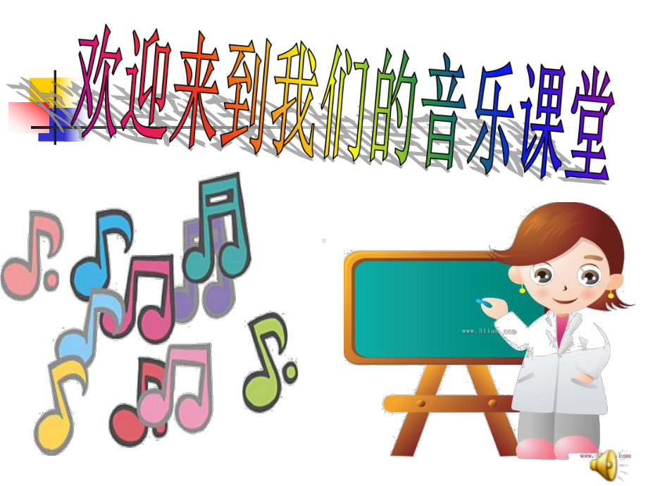 《感恩的心》音乐课件教学文案.ppt_第1页