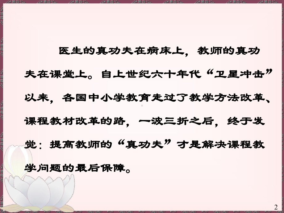 促进教师专业发展的校本教学研修课件.ppt_第2页