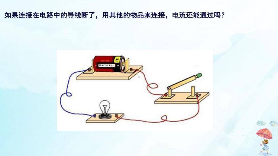 《导体和绝缘体》优质教学(共13张)课件.pptx_第2页