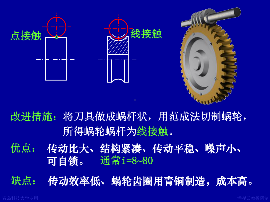 专升本机械设计基础第8章蜗杆传动课件.ppt_第3页