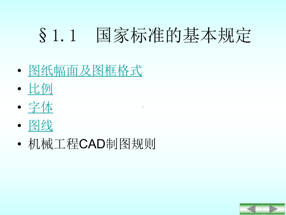 基本知识-工程制图课件.ppt_第2页