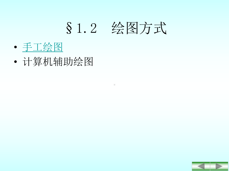 基本知识-工程制图课件.ppt_第3页