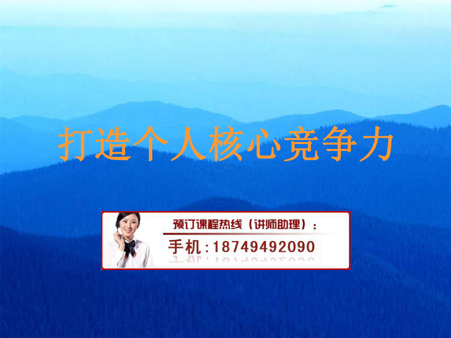 个人核心竞争培训课件.ppt_第1页