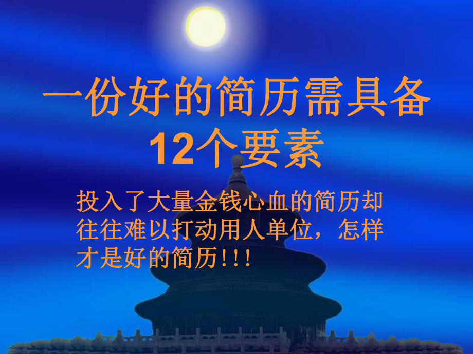 个人核心竞争培训课件.ppt_第2页