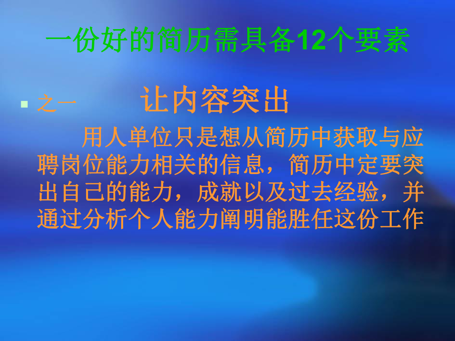 个人核心竞争培训课件.ppt_第3页