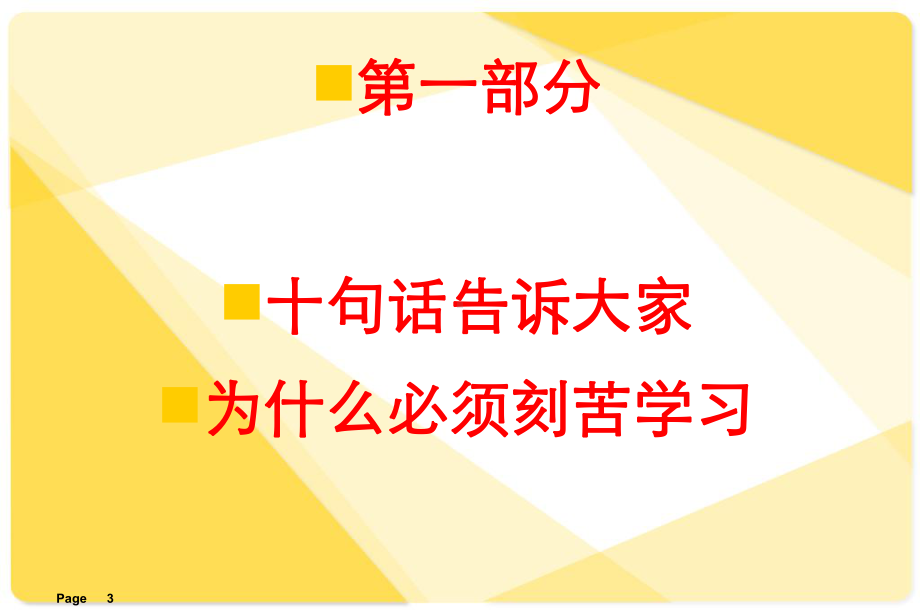 励志演讲课件.ppt_第3页