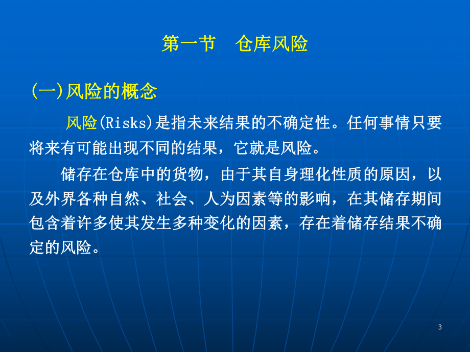 仓库风险管理概要课件.ppt_第3页