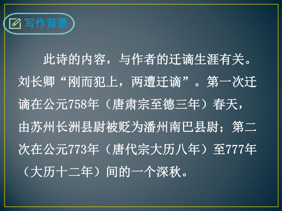 《长沙过贾谊宅》优秀课件.pptx_第3页