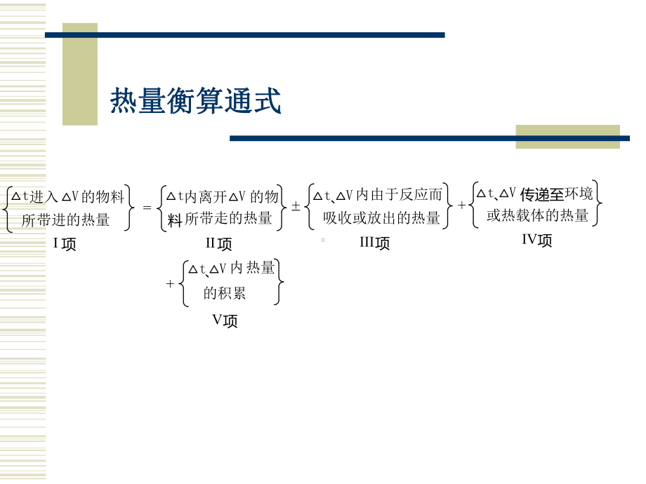 变温过程均相反应器与非理想流动讲解课件.ppt_第2页