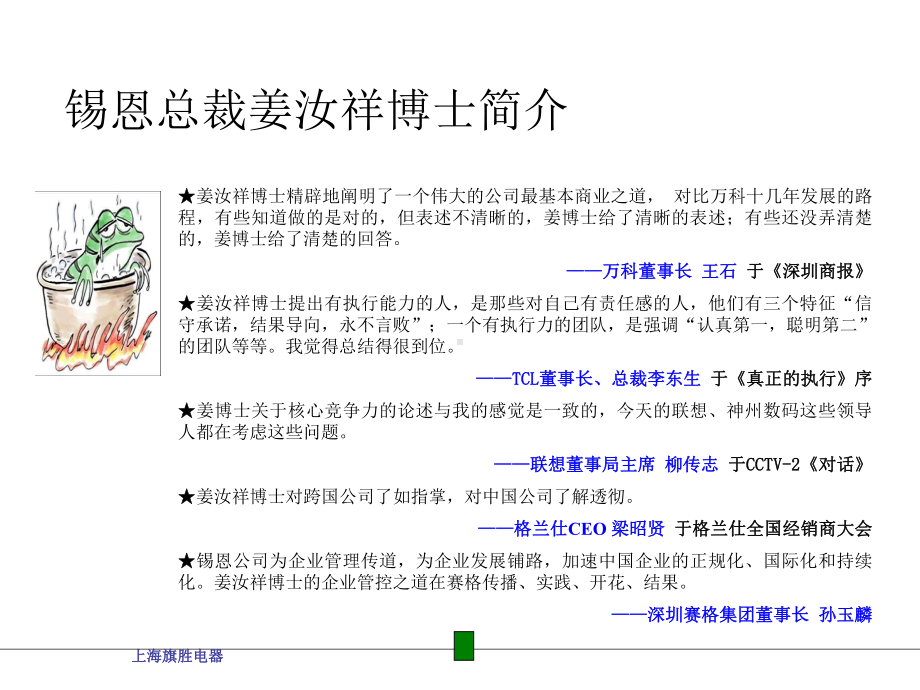 上海某电器公司4R执行力简介(-50张)课件.ppt_第2页