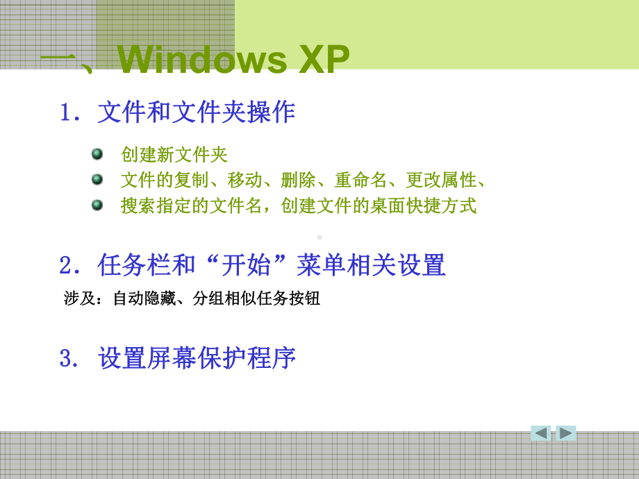 办公软件应用(中级)课件.ppt_第2页