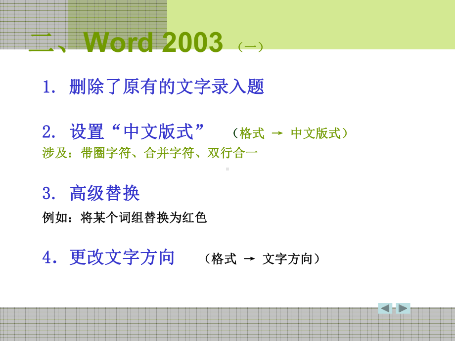 办公软件应用(中级)课件.ppt_第3页