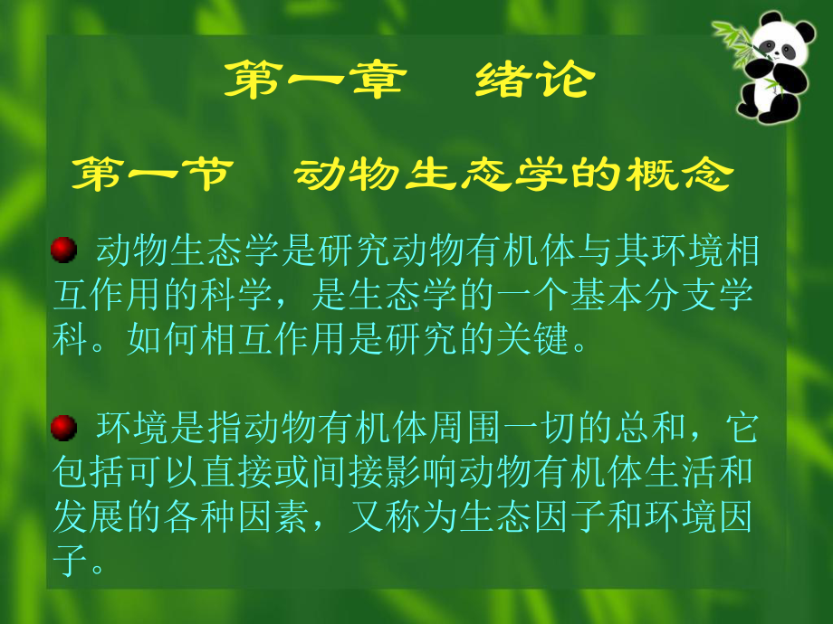 动物生态学课件1.ppt_第2页