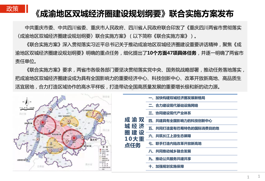 （月报）2021年12月重庆课件.pptx_第2页